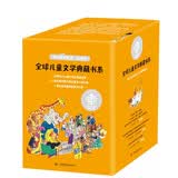 全球儿童文学典藏书系：国际获奖作品系列（注音版全15册） 