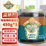 德沃多肥料有机物料发酵剂450g*3堆肥腐熟剂厨余垃圾农家肥鸡羊粪盆栽花肥料