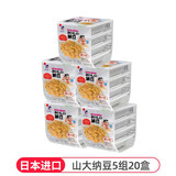 山大 纳豆 日本北海道小粒纳豆即食美味日式原味拉丝原装进口 5组20盒