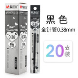 晨光（M&G） 文具4066全针管中性笔替芯水0.28mm特细笔划晨光笔芯 64072丨全针管20支丨0.38黑色