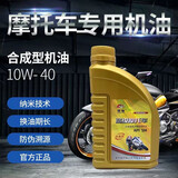 胜友摩托车全合成四季通用机油五羊本田铃木大运助力车踏板车弯梁跨骑 胜友黄桶合成SM10W-40一升装