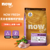 NOW FRESH 进口老猫粮 去骨肉无谷天然粮 now老猫专用16磅/7.26kg