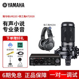 YAMAHA雅马哈声卡UR22C有声书录音22mkii专业设备配音喜马拉雅套装ur242小说配音 配铁三角at2020+M20x耳机录音设备套装
