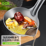 欧橡（OAK）304隔油勺过滤汤勺厨房滤油勺火锅勺漏勺撇油勺子油汤分离器C867