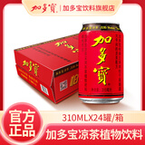 加多宝凉茶植物饮料310ml*24罐 礼盒装春季送礼 怕上火喝加多宝凉茶 310ml*24罐