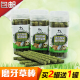 苜蓿草果树草提摩西草混合草棍草棒 兔子龙猫磨牙 一罐