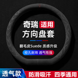 Ewitgo汽车方向盘套翻毛皮超薄冬季保暖四季通用防滑吸汗车把套D型 圆型 【D形】奇瑞瑞虎8plus瑞虎7/5艾瑞泽5P