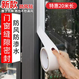 家の物语窗户防风保温膜玻璃贴膜冬天密封保暖神器门窗阳台窗户保温隔热膜 门窗密封胶带白色 20米
