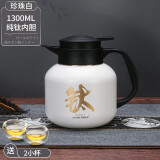 JRINKTEEA品牌纯钛焖茶壶高档保温壶茶水分离泡茶闷泡壶大容量钛壶养生茶具 (珍珠白+2小玻璃杯) 1300ml