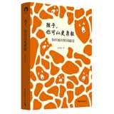 孩子，你可以更勇敢