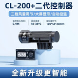 老漁匠鱼缸降温风扇降温神器自动控温可调节角度 CL200风扇+二代控制器【温度+调速+自开关】