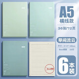 得力笔记本本子高颜值文具大学生考研专用软面抄记事本错题本车线练习作业本初高中学生用缝线本 A5/横线/草间流云6本