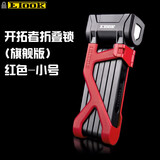 ETOOK自行车锁折叠锁山地车公路车折叠车5级防盗车锁电动车摩托车特种钢锁防锯抗剪抗液压剪锁 ETOOKET510开拓者红S周长约750mm