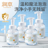 润本（RUNBEN）儿童泡泡洗手液250ml×4瓶宝宝洗手液滋润护手非免洗一按出泡