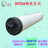 道尔顿（Doulton） 台上台下净水器9504M10/5504M15/2504M12UCC陶瓷滤芯KDF/PF滤芯等多型号规格 艾佳净D9204 M10STC陶瓷空芯