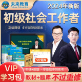 社会工作者初级2024年社工初级教材课程全套考试书社会工作实务+社会工作综合能力社区历年真题习题试卷题库视频课程助理社工师全国中国证出版社2023书课包官方正版