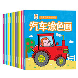 汽车涂色画全12册3-6岁 儿童启蒙图画学画书男女孩宝宝填色绘画册儿童挖掘机涂色书