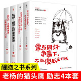 【京东包邮】老杨的猫头鹰系列全4册 好看的皮囊千篇一律+常与同好争高下+姑娘脱贫比脱单更重要+最怕你一生碌碌无为