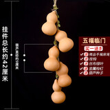 葫仙天然小葫芦手捻挂件串家居挂饰挂件葫芦串客厅办公室家居田园风原生态自然玄关壁挂装饰品 五福临门(葫芦高度约9厘米）