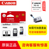 佳能（Canon）PG83/CL93打印机墨盒适用于E608/518/618 原装一套原装墨盒