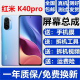 森麦康适用Redmi红米K40 K40pro K40s屏幕总成K40Pro+液晶显示屏内外森麦康 K40Pro屏幕【不带框】高清显示高刷版
