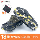 哥尔姆冰爪防滑鞋套 户外专业雪地 不锈钢冰抓登山鞋 钉滑雪装备 GM3608 18齿-黑色-L码（40-44码）