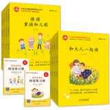 快乐读书吧一年级上下册 注音套装（8册）和大人一起读+读读童谣和儿歌 小学语文课本推荐课外必读书目