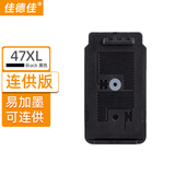 佳德佳PG47墨盒适用佳能E470 CL57彩色E410打印机E3370 E3470 E3170 E4270 E3400  E460 E400  E417 E477一体机E480 47黑色大容量墨盒/