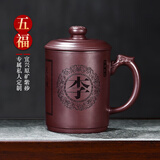 云禅尚陶紫砂杯宜兴纯手工泡茶杯办公室茶杯喝茶功夫茶杯套装水杯茶缸男士 五福呈祥单杯 定制联系客服定制 老紫泥