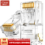 CNCOB六类水晶头专业级非屏蔽千兆网络镀金rj45电脑网线接头cat6类水晶头 10个/袋 CN-2001