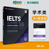 【官方旗舰正版】新东方剑桥雅思官方真题集4到20全套教材精讲 剑雅真题学术4-19培训类IELTS备考2025剑11-20A类G类词汇阅读学习资料书 剑20雅思真题讲解全套A类30本 剑16真题 学术