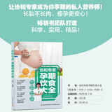协和专家：孕期饮食大全妊娠期饮食营养学妊娠期妇幼保健食谱孕妇备孕怀孕孕期胎教孕妈书籍孕期书籍