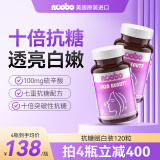 NOOBO抗糖丸 焕肤胶囊控糖抑制糖吸收加快糖分代谢减少胶原蛋白流失神经酰胺硫辛酸甜食克星抗糖小丸子 击碎暗沉肌肤【1盒激活装】