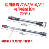 耐杰适配Dyson戴森吸尘器V6V7mattress延长杆配件V8V10V11可伸缩金属杆加长直杆 适用V7V8V10V11延长杆（银色）-可伸缩