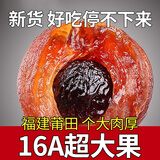 桂圆干特级16A莆田新货桂圆干壳薄肉厚新鲜特大龙眼干货两斤装 16A特大精挑2500克 五斤装5袋