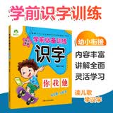 学前必备训练识字学前必备早教幼小衔接拼音幼儿园宝宝识字书练字本学前班大班拼音教材书籍中班儿童书幼儿园3-6岁学前班升一年级