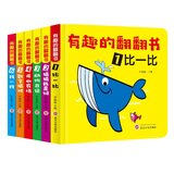 有趣的翻翻书（套装1-6册）比一比+猜猜我是谁+动物日记+开心农场+数学派对+找一找[0-3岁]上书香节阅读节 
