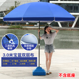 柯笙（kesheng）户外遮阳伞大号摆摊伞地摊伞沙滩伞太阳伞防雨防晒雨棚广告庭院伞 双层伞布3.0米蓝三层架/银胶加厚