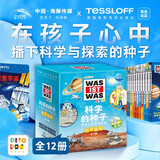 点读版科学的种子科学奥秘套装全12册纸板书 德国少年儿童百科知识全书儿童版WASISWAS什么是什么礼盒装5-8岁儿童科学科普书幼小衔接百科全书 支持老版小猴皮皮点读笔