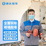 拆除拆旧上门服务拆墙砸敲墙建筑装修垃圾清运拆卸床家具代扔服务 全屋拆除