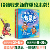传统文化有意思第一辑（全6册）【5-8岁】爆笑古人生活史传（穿裤子还是不穿裤子+古人鞋子花样多+没电的时候玩什么+古人怎么买买买+涂涂画画几千年+古人怎么上厕所） 段张取艺等著 