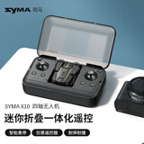 SYMA司马X10W无人机四轴飞行器迷你遥控飞机儿童小学生玩具男生日礼物 SYMA X10迷你无人机【无航拍】