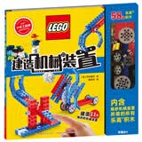 乐高少年工程师 建造机械装置 让乐高积木发挥奇妙作用（赠乐高限量积木块玩具）   