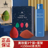 尔木萄（AMORTALS）星空美妆蛋礼盒+150ml清洗剂干湿两用不易吃粉节日礼物