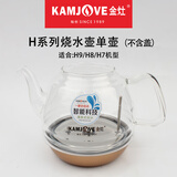 金灶原装配件H7 H8 H9底部自动上水壶电茶炉盖子消毒锅玻璃壶茶洗金灶 金灶H系烧水壶【不含盖子】