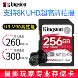 金士顿相机内存卡 SD卡128G 256G U3 V30 4K 8K超高清拍摄 V90 微单反数码摄像储存高速sd大卡 256G(V90读取300M/s写入260M/s）