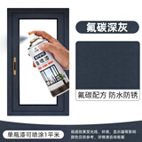 云行家铝合金门窗氟碳自喷漆栏杆护栏断桥铝窗户框翻新改色金属咖啡灰色 氟碳深灰L91