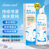 sister care洗鼻器婴儿生理性海盐水鼻腔喷雾器儿童生理盐水洗鼻水高渗120mL