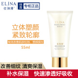 依琳娜（elina） 紧致精华素55ml补水保湿紧肌肤 【精华素】