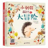 【英国】引进版精装原创儿童绘本全2册 小刺猬赫比的大冒险+最后一块巧克力曲奇 [3-6岁]